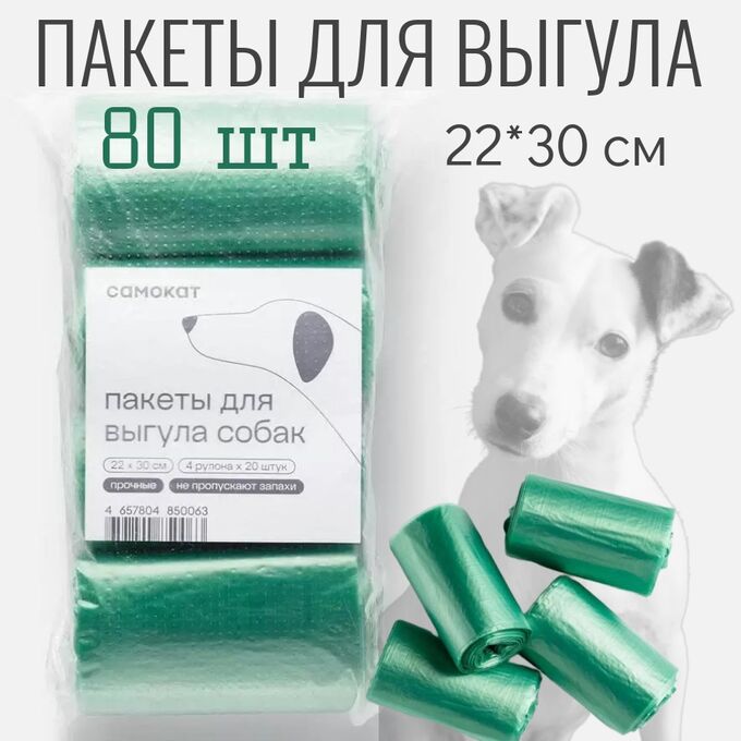 eco premium Пакеты для выгула гигиенические, 22*30 см. 4 рулона по 20 шт (=80 шт)