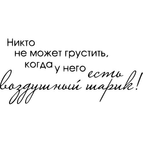 Смешные фразы день рождения короткие. Приколы поздравления короткие фразы. Никто не может грустить. Пожелания короткие фразы. Смешные цитаты пожелания.