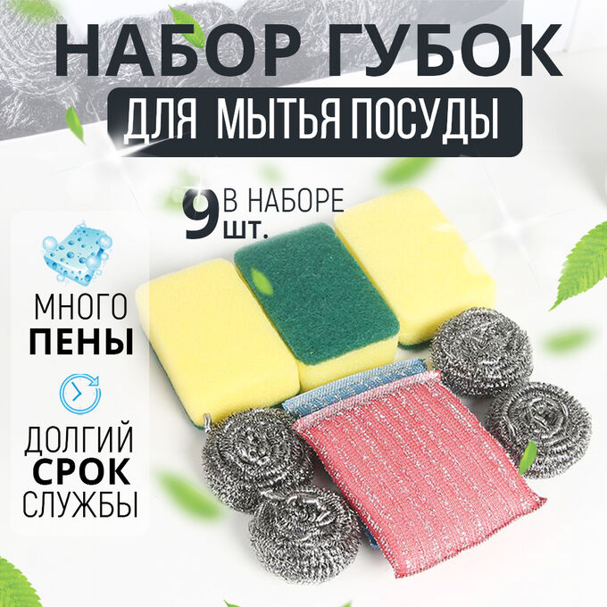 West Набор чистящих губок для посуды, 9 предметов