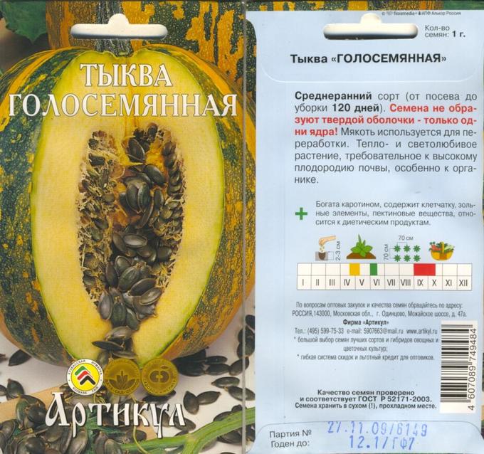 Голосемянная тыква сорта фото Тыква голосемянная 1 г Арт Наш сад, пакеты цветные(ОВОЩИ) названия с Т по Щ. Сем