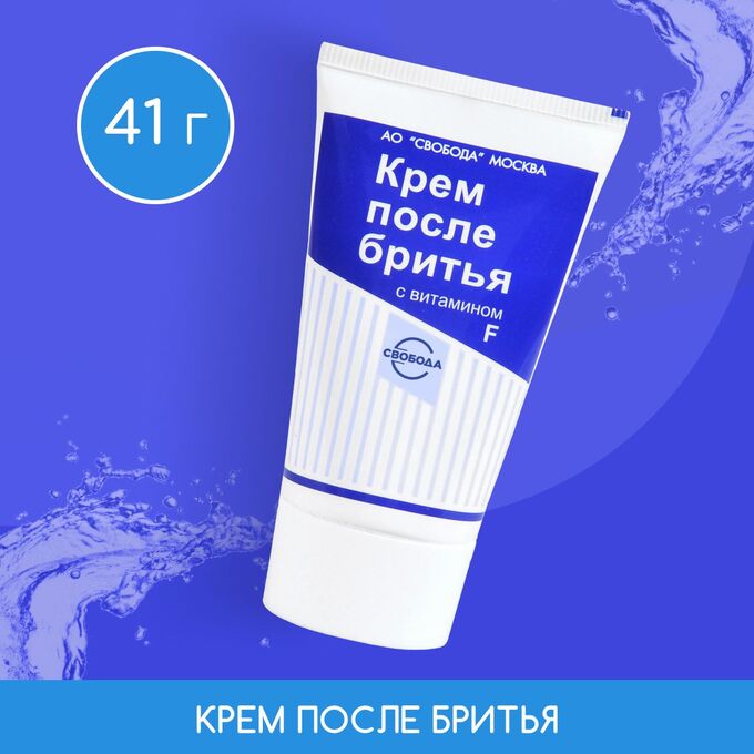 Свобода Крем после бритья с витаминами F 41 гр