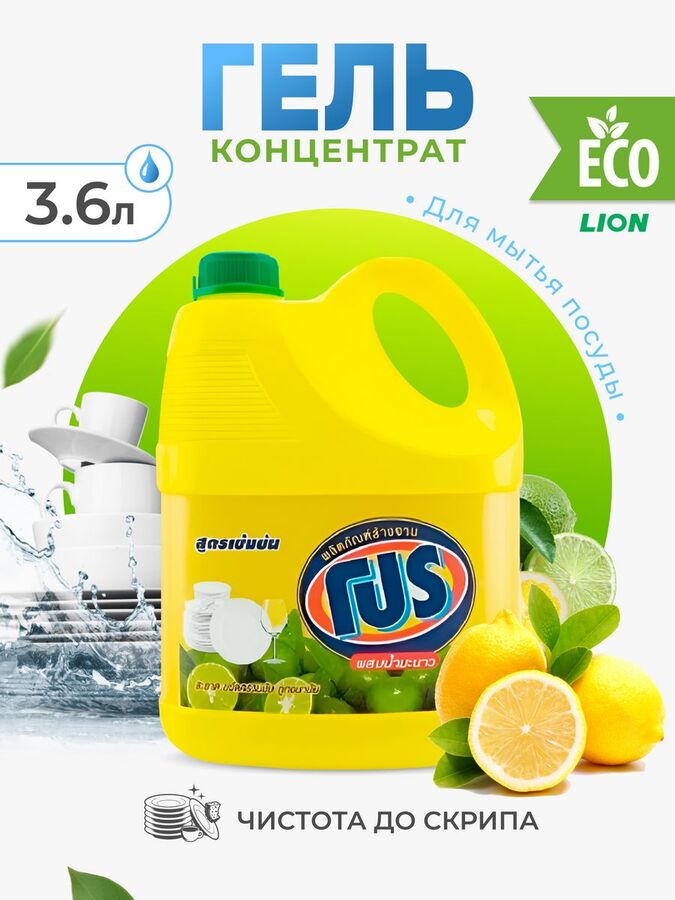 Lion Thailand &quot;PRO&quot; Средство для мытья посуды 3600мл (канистра) Лимон /Таиланд