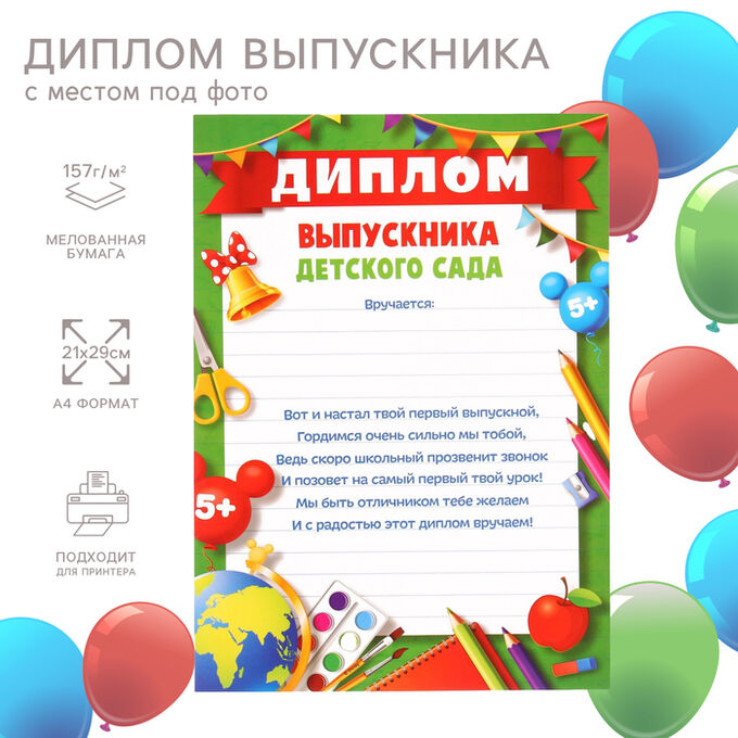 СИМА-ЛЕНД Диплом выпускника детского сада, Микки Маус, зеленый фон