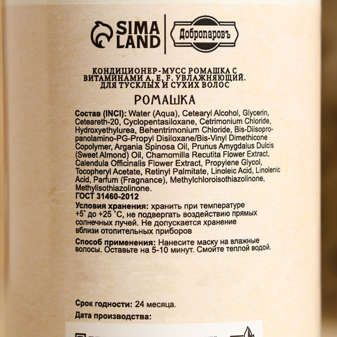 Добропаровъ Кондиционер банный для волос натуральный &quot;Ромашка&quot; с витаминами А,Е,F, 500 г