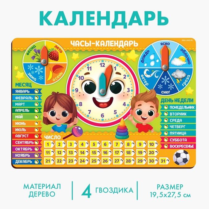 Лесная мастерская Обучающая игра «Часы-календарь. Ребята»