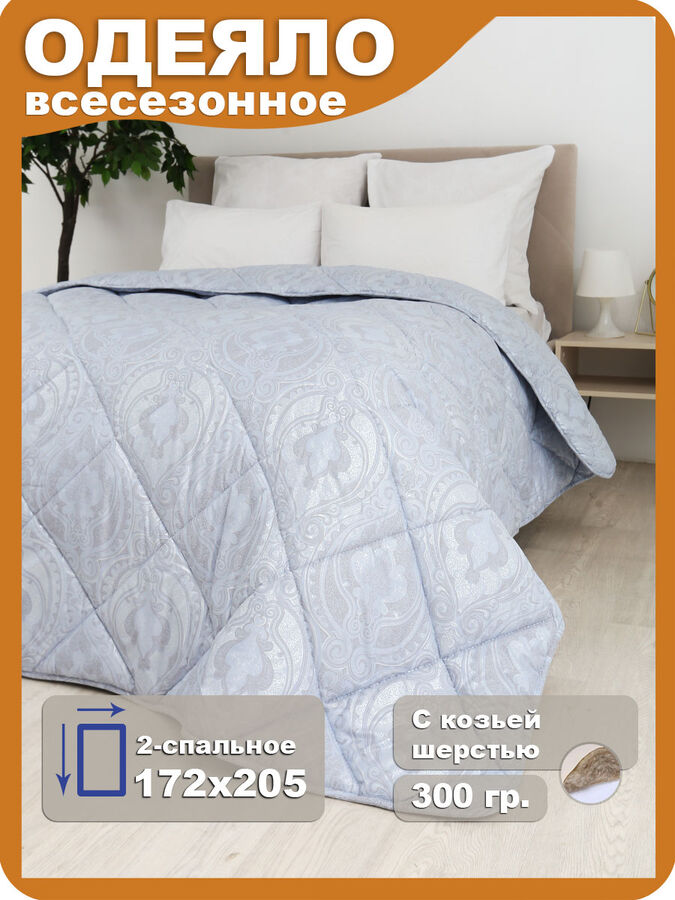 Постельтекс-плюс Одеяло Кашемир LUXE всесезонное 2,0 172x205