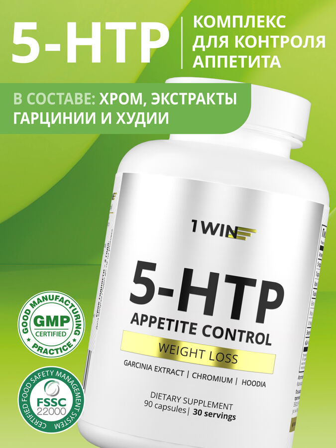 1WIN 5-HTP Контроль аппетита. 90 капсул