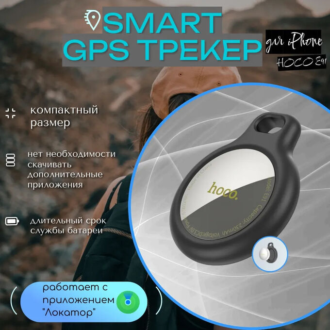 Smart HOCO E91 Tiger GPS-Трекер, метка для Iphone