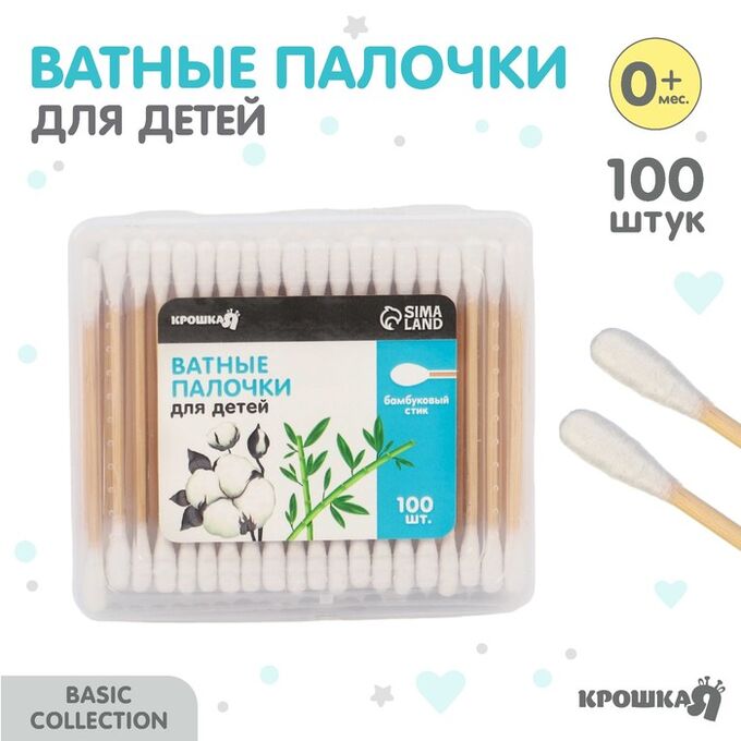 Крошка Я Ватные палочки, коробка 100 шт., бамбук