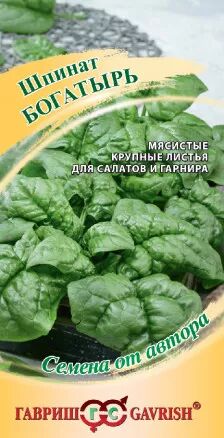 Гавриш Шпинат Богатырь 2г