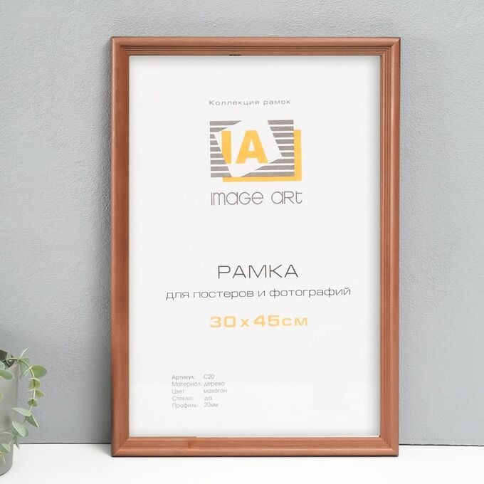 СИМА-ЛЕНД / Фоторамка дерево "Image Art" С20 30х45 см, (стекло), цв ...