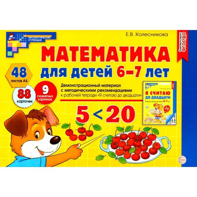 Сказочная математика петерсон кочемасова. Формирование математических представлений у дошкольников. Математика для детей 6 7 книги. Математические книги для детей. Математика для детей 6 7 книги.