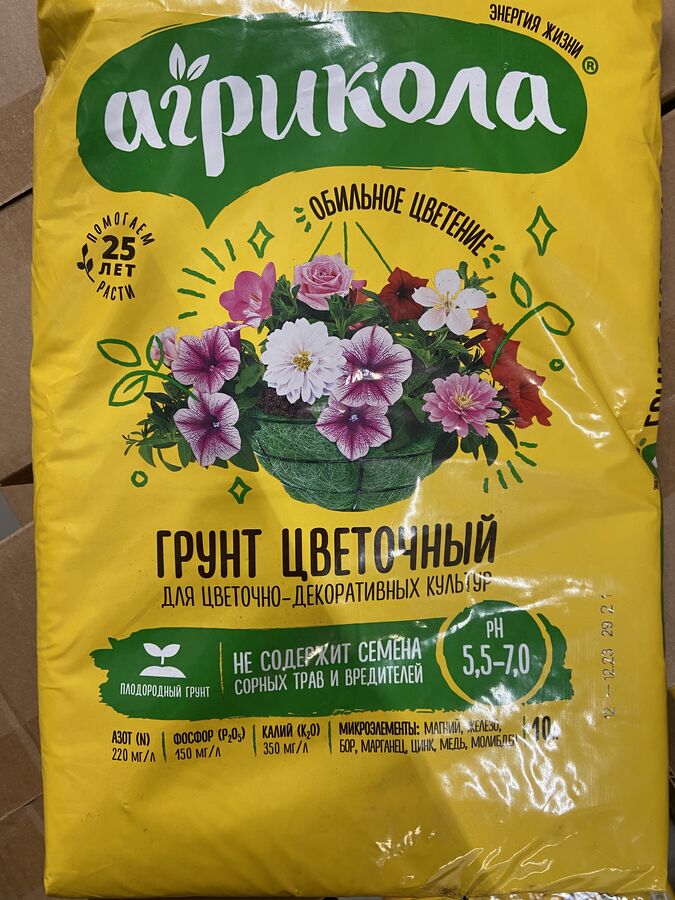 Грунт Агрикола цветочный,  для цветочно-декоративных культур, 10 л. пакет