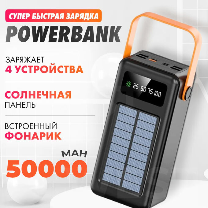 Внешний аккумулятор на солнечной батарее Power Bank 12 в 1 Solar Charger 50000 mAh