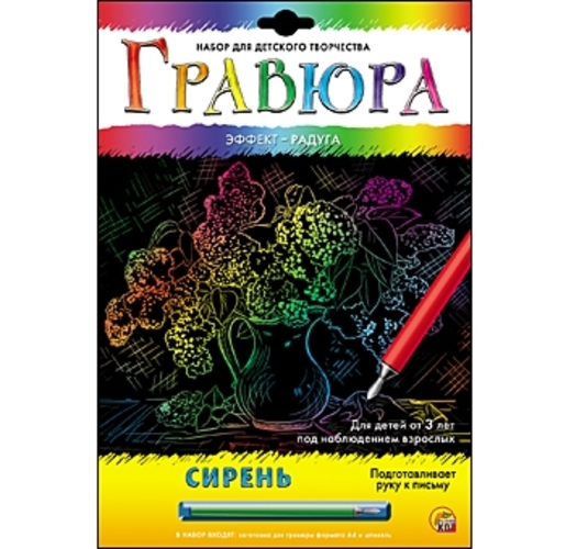 Гравюра с эффектом радуги &quot;Сирень&quot; А4 , в конверте