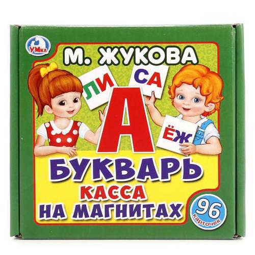 Касса на магнитах &quot;Умка&quot; Букварь М. Жукова , 96 карточек , кор. 19*18*4 см