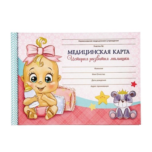 Оформление мед карты в детский сад