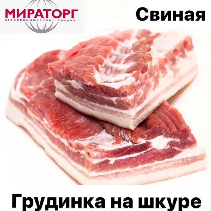 Свиная грудинка без кости на шкуре 1.0 кг. Мираторг
