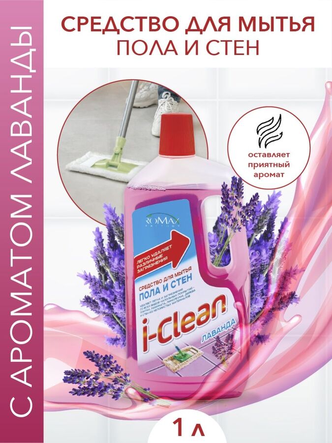 Romax I-Clean Средство для мытья пола и стен &quot;Лаванда&quot; 1 л