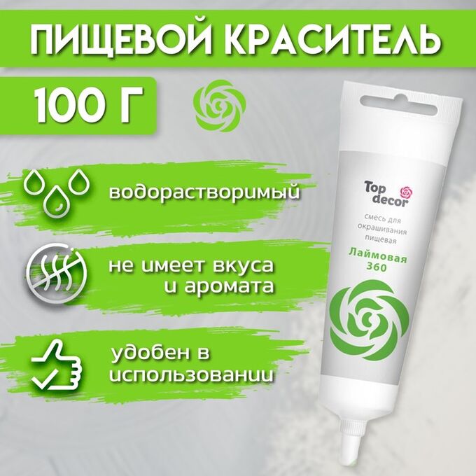 Топ Декор Пищевой краситель Top Decor гелевый «Лаймовый», 100 г