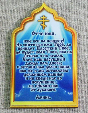 Да воскреснет бог псалом. Молитва огради меня господи. Силою честного животворящего. Годеново животворящий крест молитва кресту. Крест причастный молитва.
