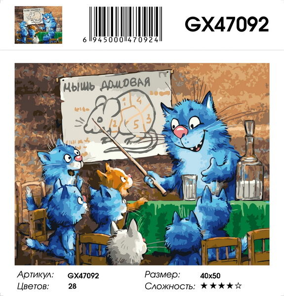 Paintboy Картина по номерам на подрамнике GХ47092, Рина Зенюк