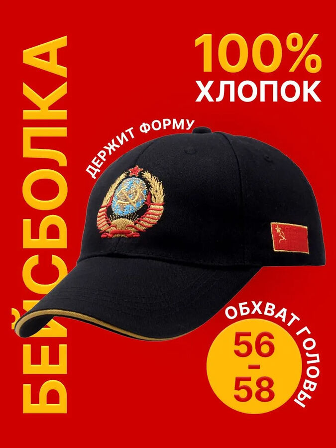 Кепка универсальная ГЕРБ СССР, 56-58 рр.