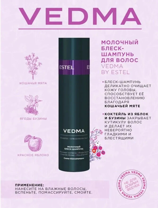 ESTEL PROFESSIONAL Набор VEDMA by ESTEL (Шампунь 250 мл, маска 200 мл, масло-элискир 50 мл)