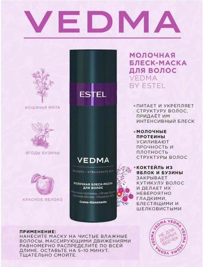 ESTEL PROFESSIONAL Набор VEDMA by ESTEL (Шампунь 250 мл, маска 200 мл, масло-элискир 50 мл)