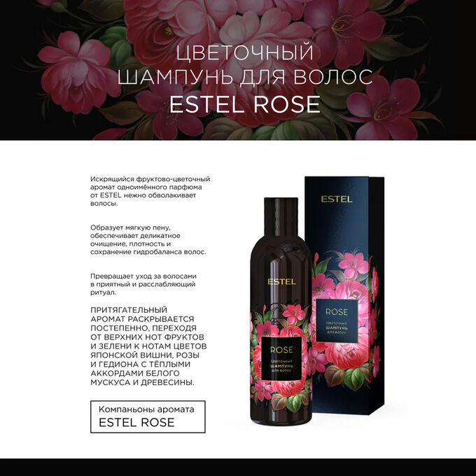 ESTEL PROFESSIONAL Дуэт компаньонов ESTEL ROSE (шампунь 250 мл, бальзам 200 мл)