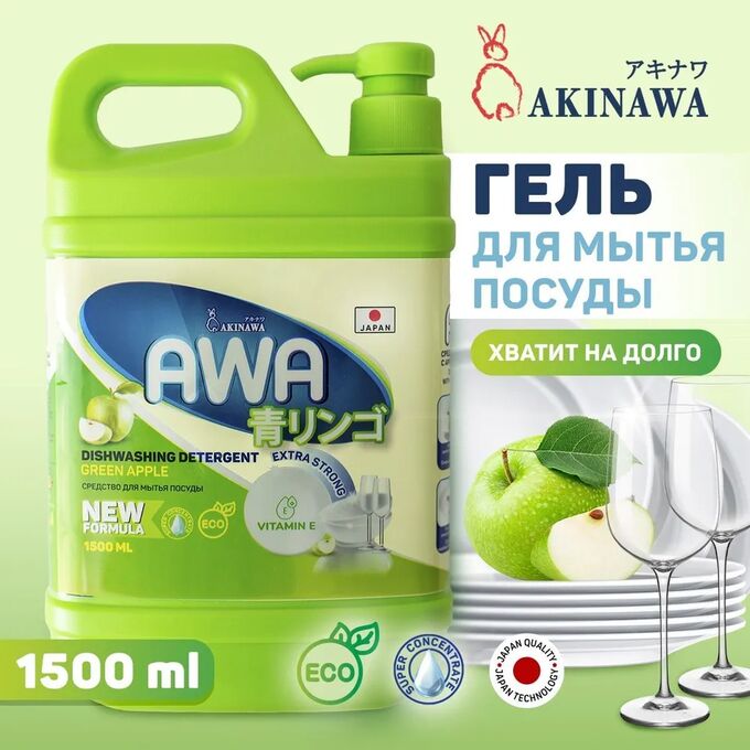 Средство для мытья посуды AKINAWA Зеленое яблоко 1,5 л