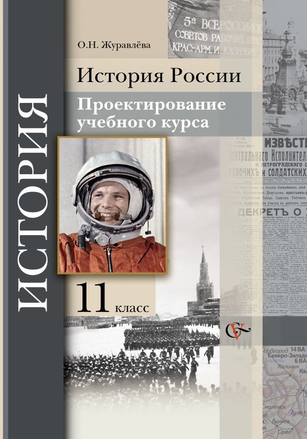 История россии 11 класс карпов