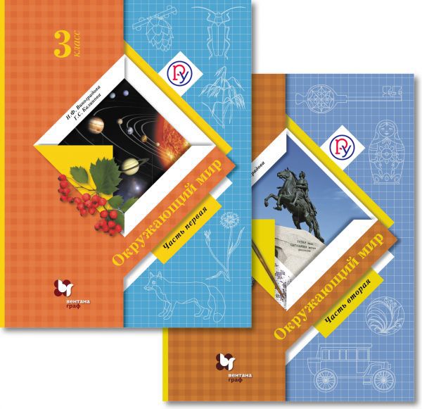 виноградова окружающий мир 2 класс 2часть школа россии. окружающий мир н ф виноградовой. окружающий мир н ф виноградовой. окружающий мир 3 класс учебник 1 часть виноградова. виноградова окружающий мир 2 класс 2часть школа россии.