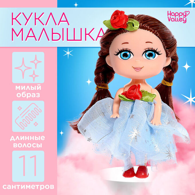 Happy Valley Кукла малышка «Классной девчонке», МИКС