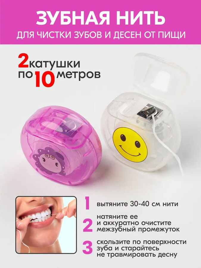 Зубная нить 2шт х 10м