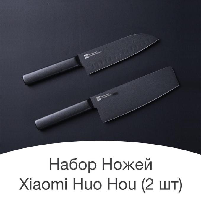 Кухонные стальные ножи Xiaomi Mi Huo Hou (2 шт.)