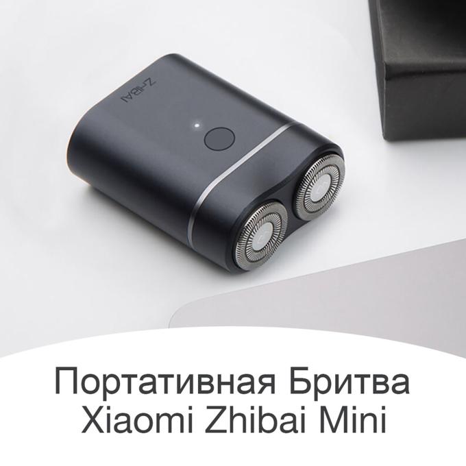 Портативная электробритва Xiaomi Mi Zhibai Mini Washed Shaver SL2