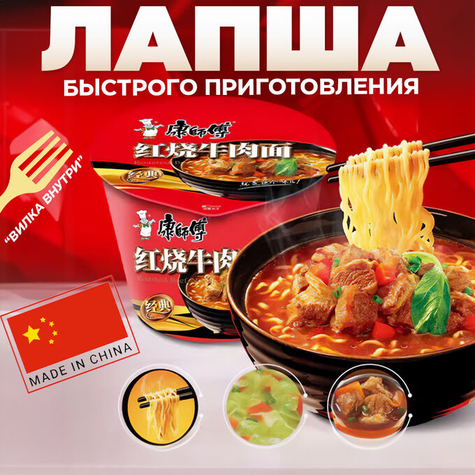 Вьетнам Лапша быстрого приготовления в чашке Master Kong со вкусом &quot;Тушеная говядина&quot;, 1 шт., 110 гр