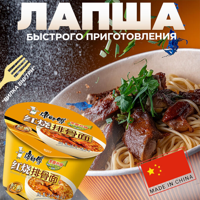 Вьетнам Лапша быстрого приготовления в чашке Master Kong со вкусом &quot;Свиные ребрышки&quot;, 1 шт., 108 гр