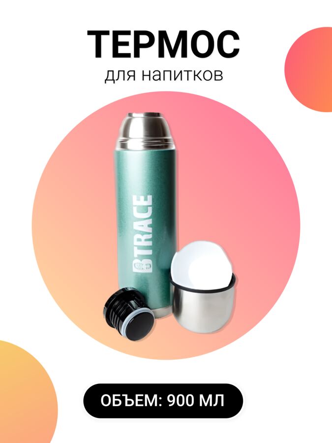 Btrace Термос для напитков из нержавеющей стали, 900 мл