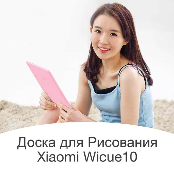 Детский планшет (доска) для рисования Xiaomi Mi Wicue10