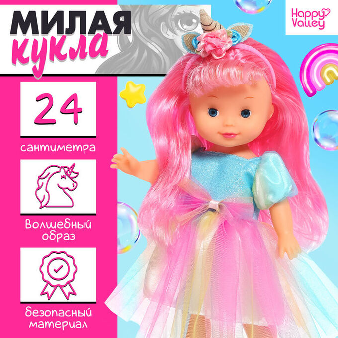Happy Valley Кукла классическая «Лапушки. Единорожка», в платье