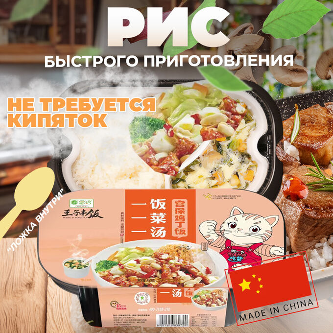 Вьетнам Саморазогревающийся рис Wang ZI Feng Fan с курицей, овощами, арахисом и супом, 459 гр