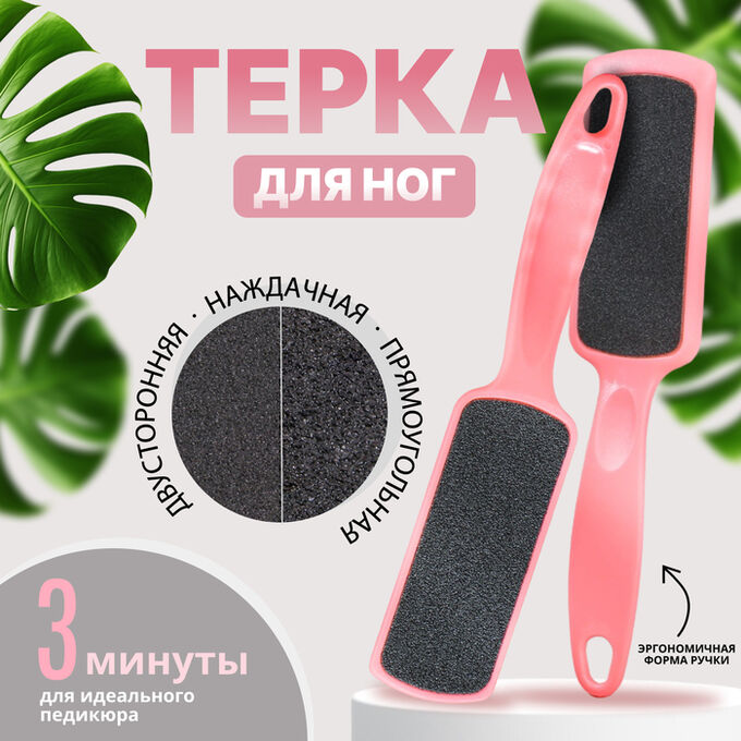 QF Пилка для пяток, наждачная, двусторонняя, 20.5 см, розовая
