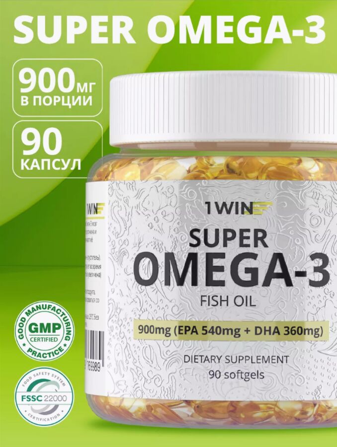 1WIN. Омега-3 Премиальный рыбий жир в капсулах, ДГК+ЭПК 900 мг