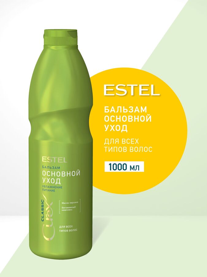 Бальзам для всех типов волос Эстель Estel Curex  1000 мл Эстель