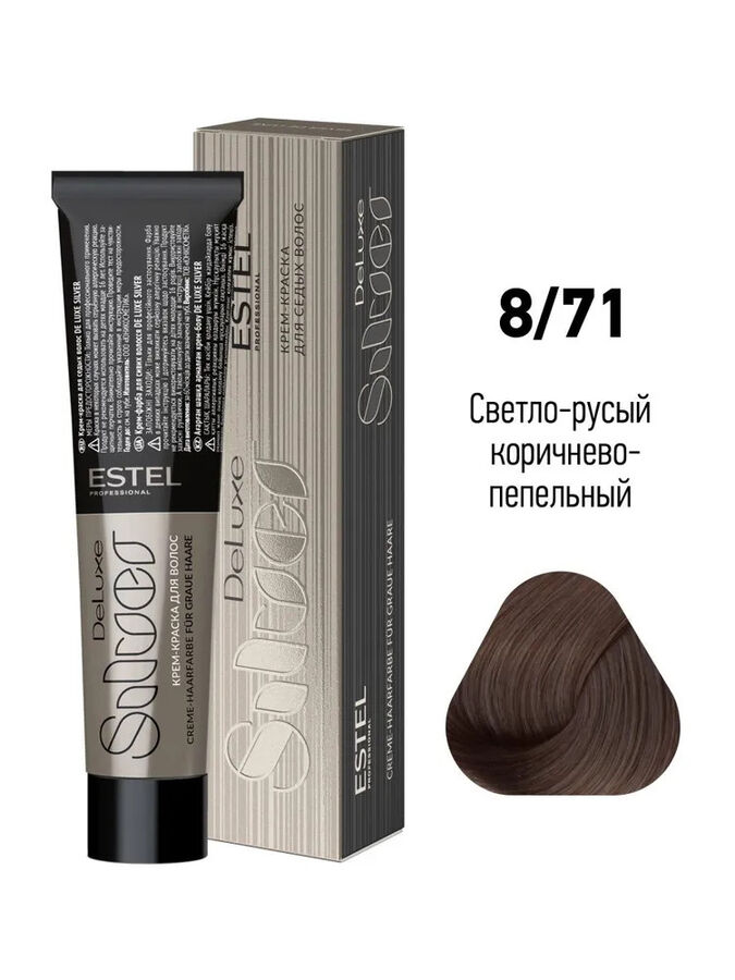 Эстель Краска для седых волос Estel De Luxe Silver 8/71 Светло русый коричнево пепельный 60 мл