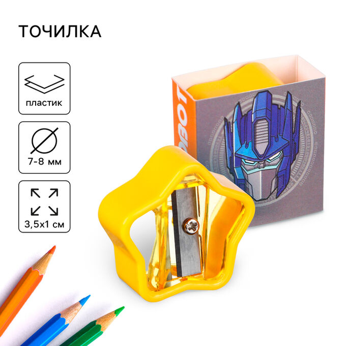 Hasbro Точилка пластиковая, «Трансформеры»