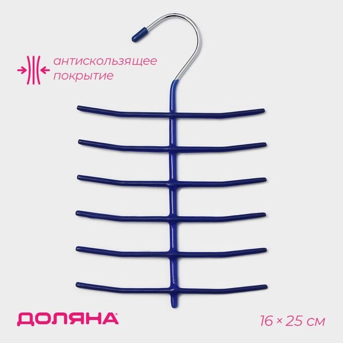 Вешалка многоуровневая для галстуков Доляна, антискользящее покрытие, 25x16 см, МИКС