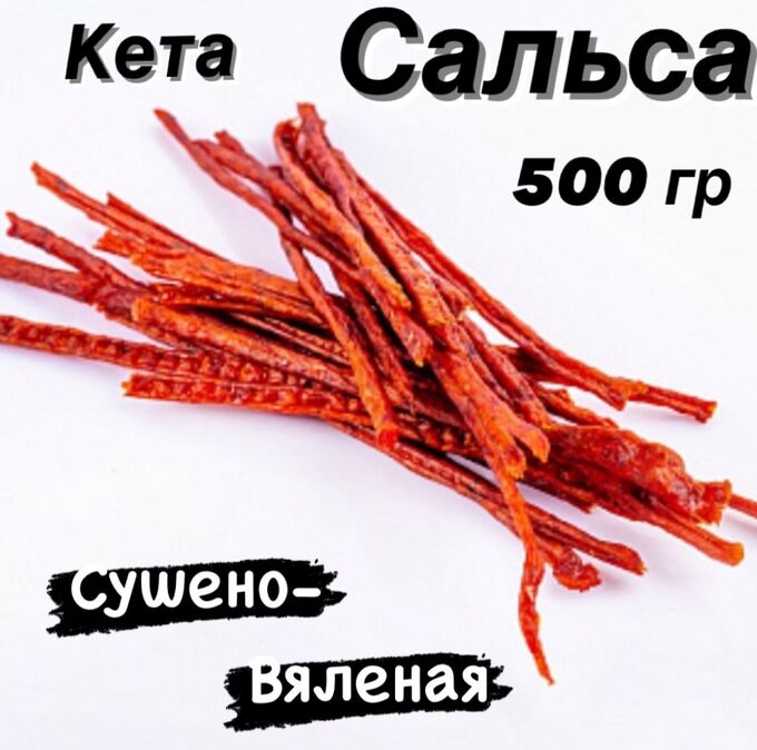 дв-ареал &quot;Сальса&quot;кета сушено-вяленая 500 гр. ДВ Ареал